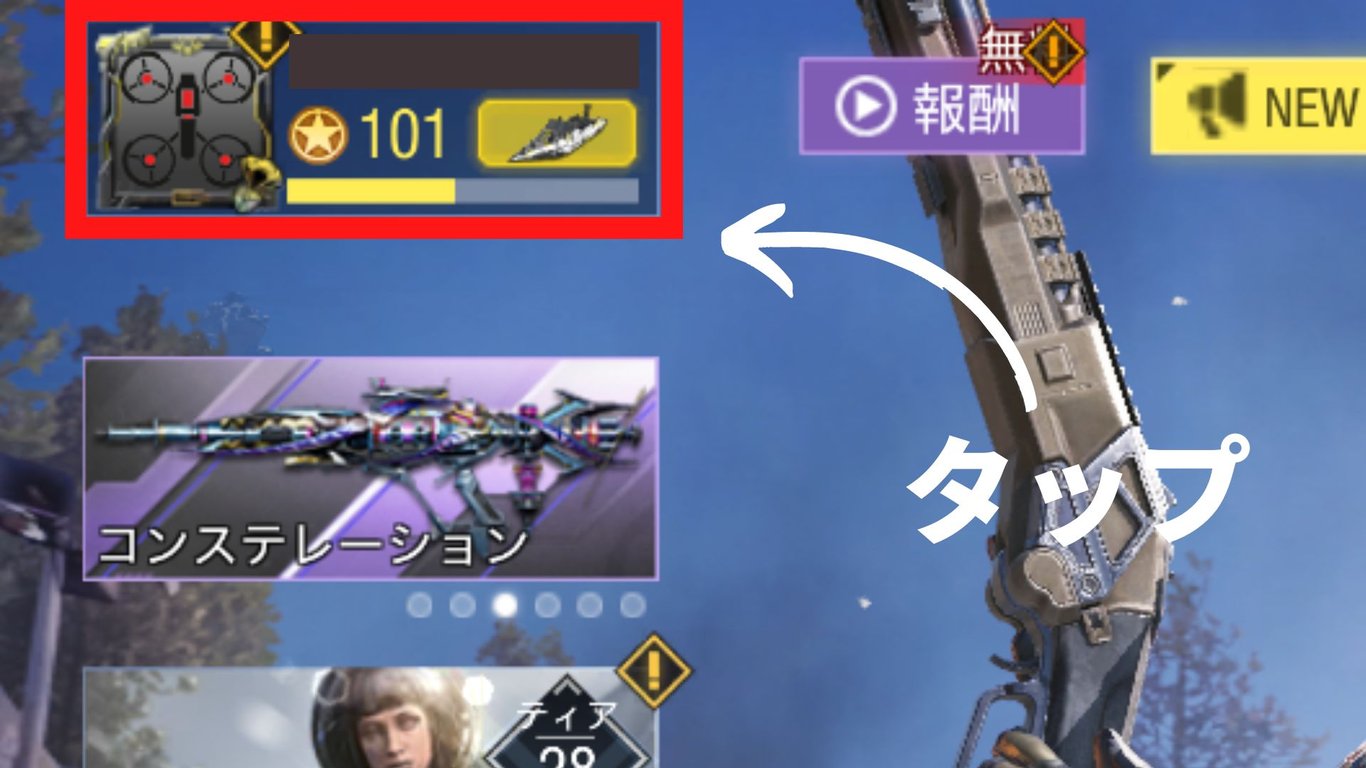 ホーム画面の右上にある「歯車アイコン」をタップ