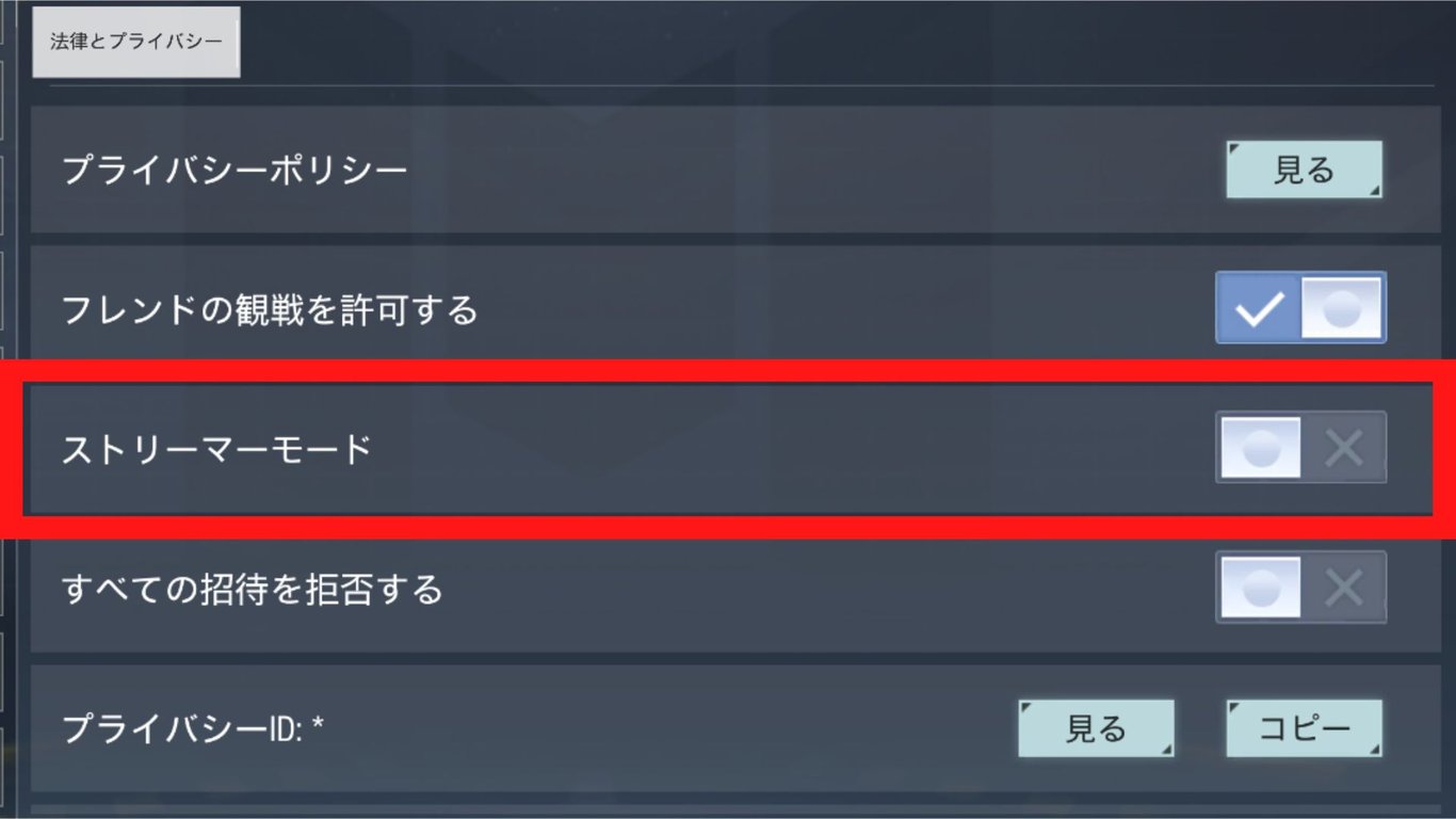 ストリーマーモードを「ON」、または「OFF」にする
