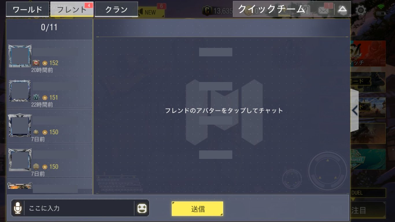 フレンドとの交流ができない