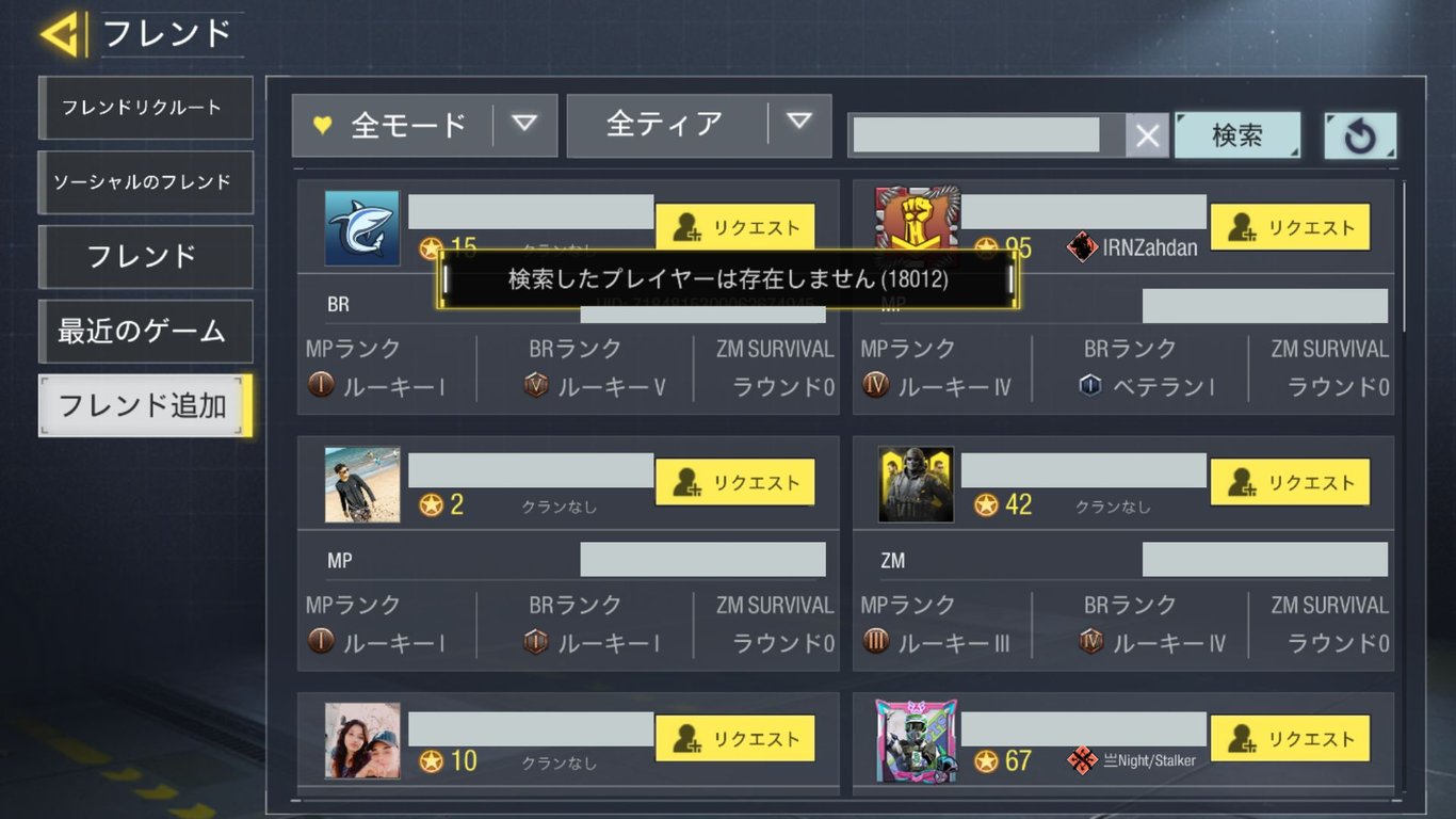 検索したプレイヤーは存在しません（18012）