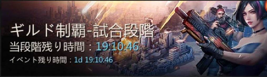 パズル＆サバイバル　ギルド制覇ルール