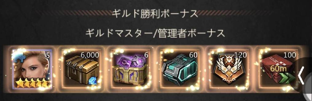 パズル＆サバイバル　ギルド制覇受領