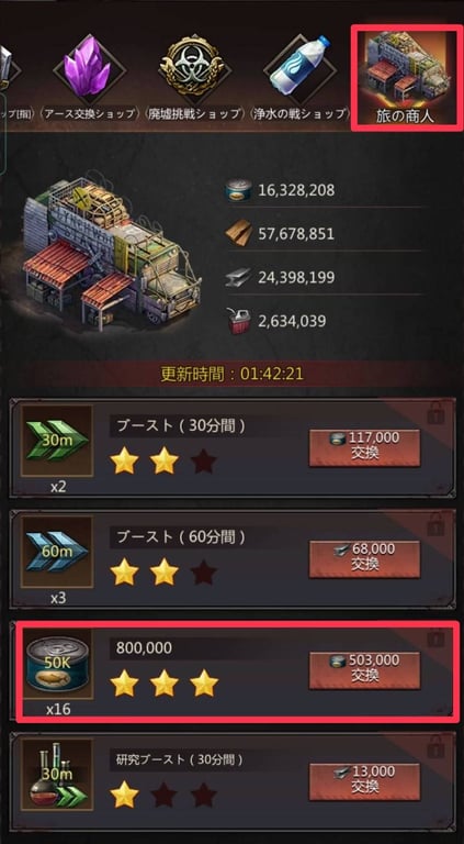 パズル＆サバイバル　旅の商人の交換方法②