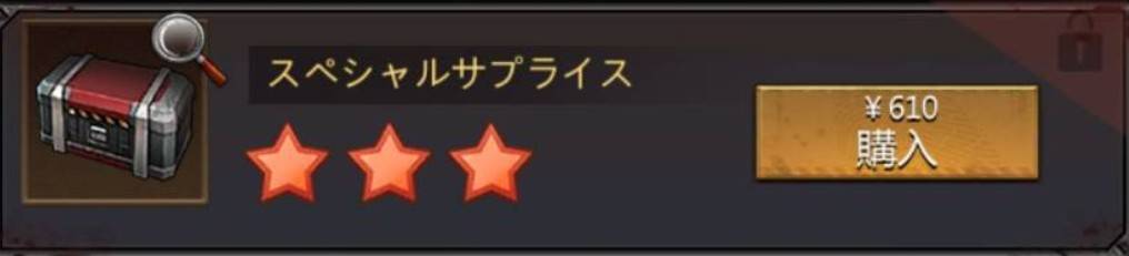 パズル＆サバイバル　旅の商人　スペシャルサプライス①