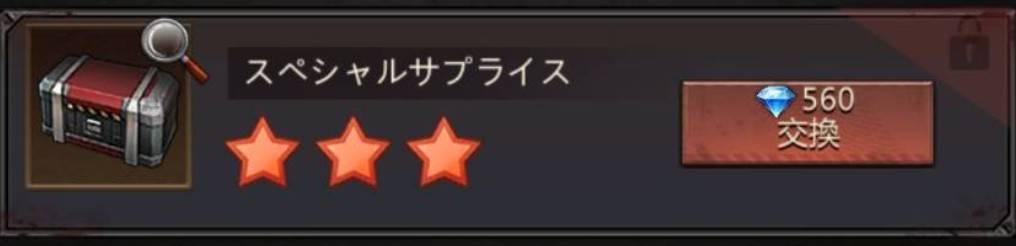 パズル＆サバイバル　旅の商人　スペシャルサプライス②