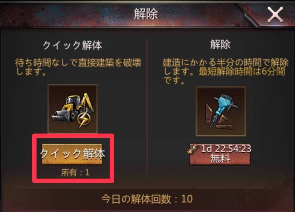 パズル＆サバイバル　解体　クイック解体