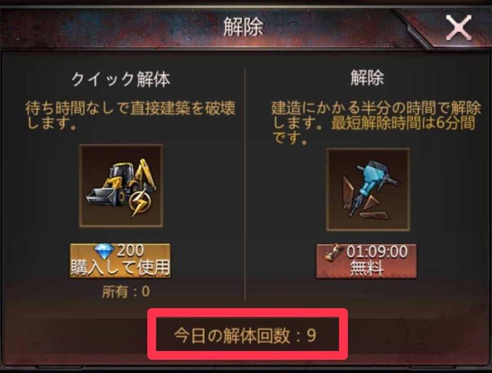 パズル＆サバイバル　解体回数