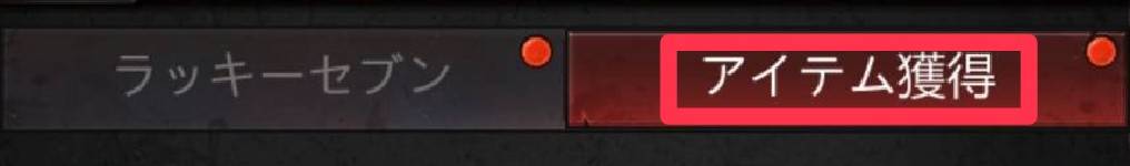 パズル＆サバイバル　ラッキーセブン回し方①