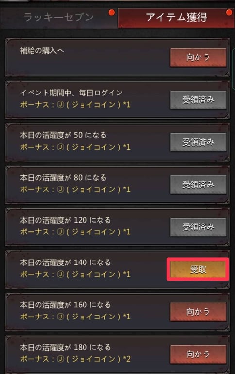 パズル＆サバイバル　ラッキーセブン回し方②