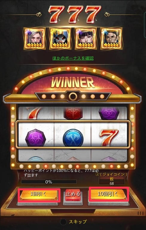 パズル＆サバイバル　ラッキーセブン回し方③