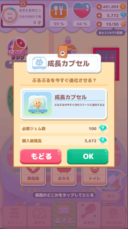 成長カプセル