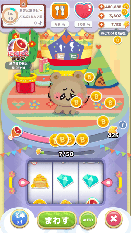お金ゲット