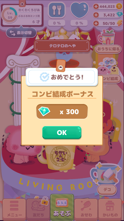 コンビボーナス