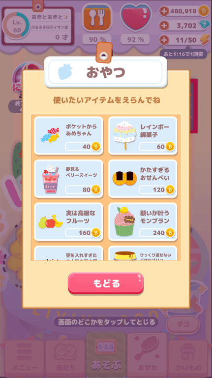 おやつ
