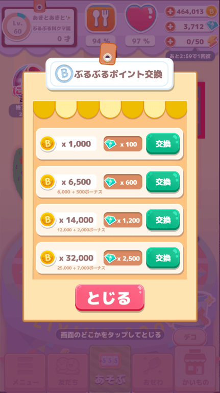 ポイント交換