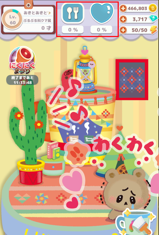 ゲージがから