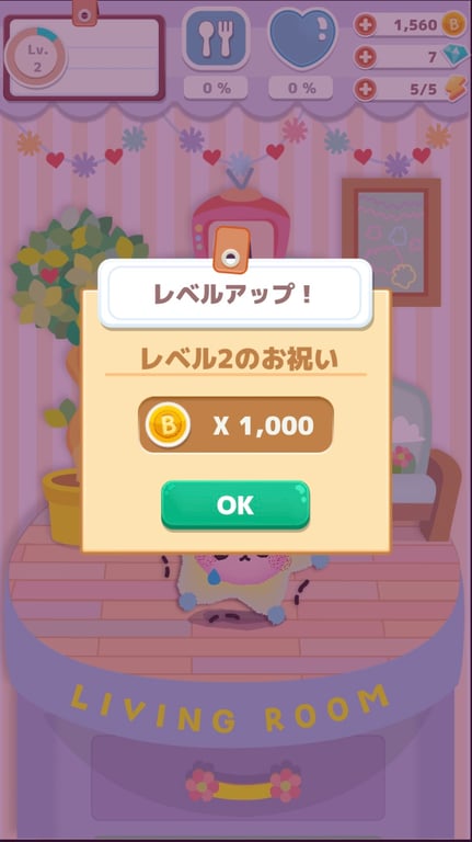 レベルアップ