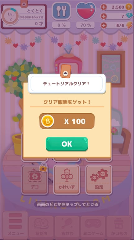 チュートリアル