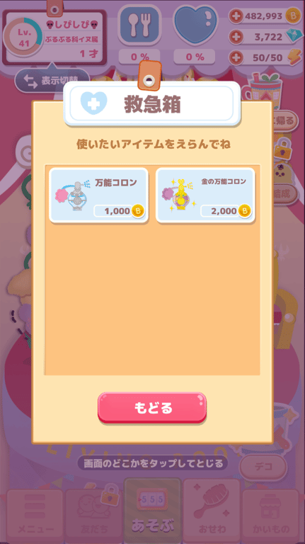 万能コロン