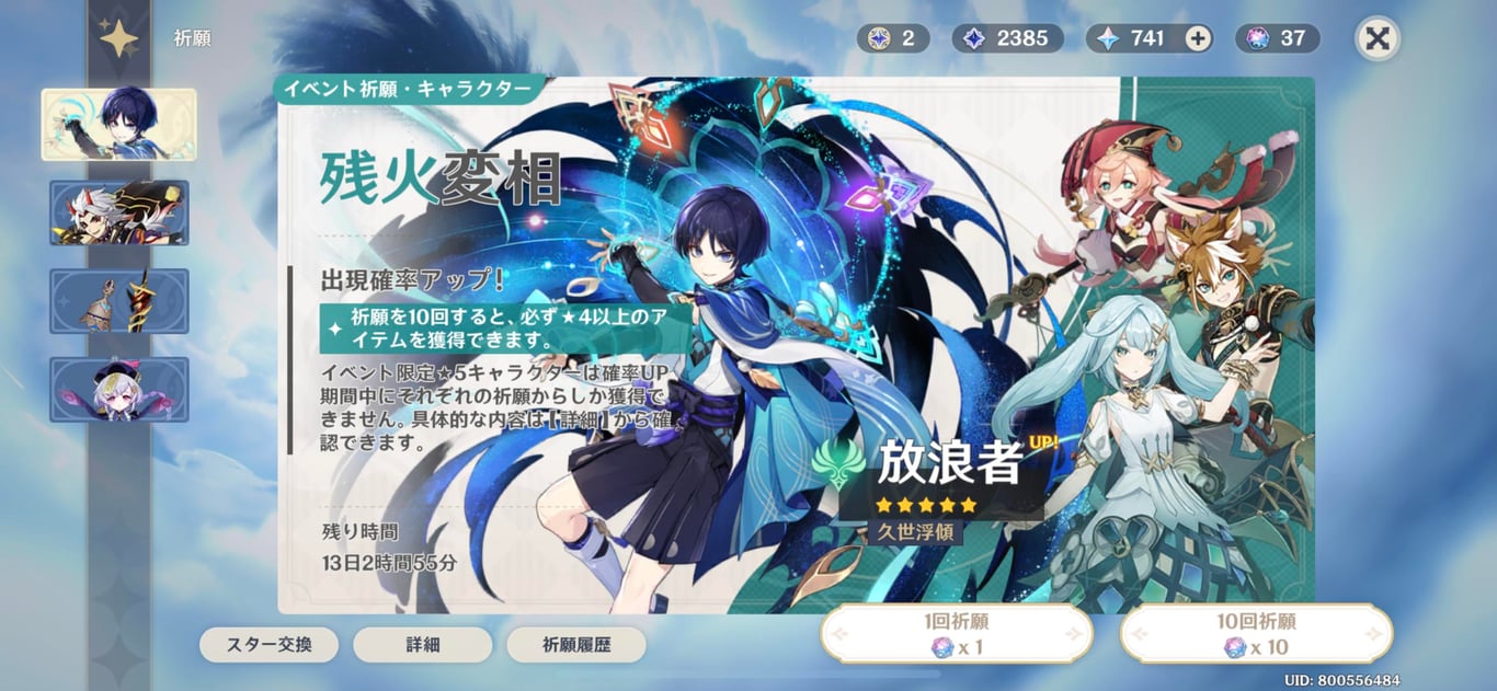 原神_イベント祈願_残火変相