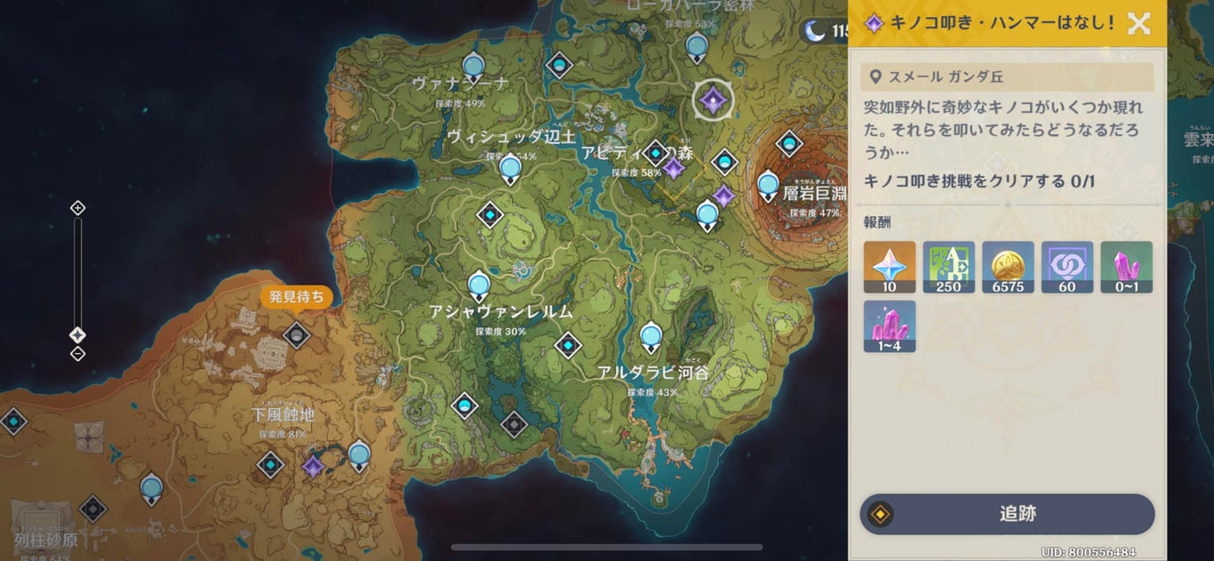 原神_デイリー任務