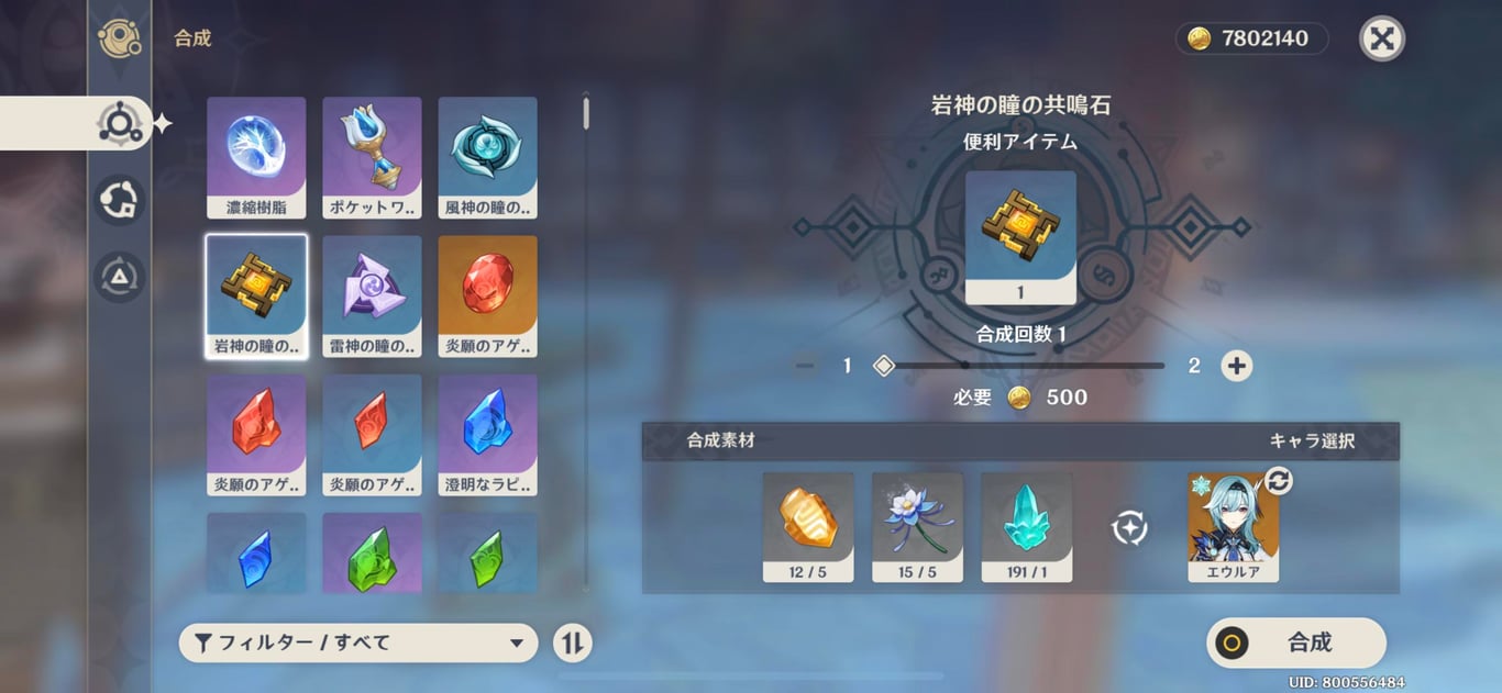 原神_岩神の瞳の共鳴石