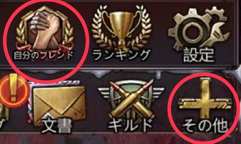 パズル＆サバイバル　フレンド追加①