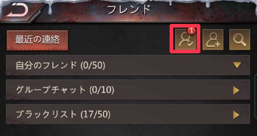 パズル＆サバイバル　フレンド許可②