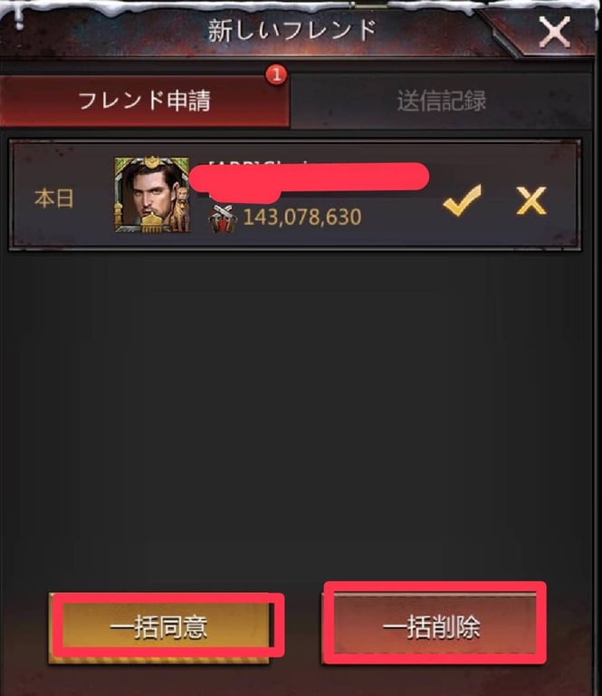 パズル＆サバイバル　フレンド許可③