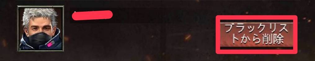 パズル＆サバイバル　フレンドブラックリスト③