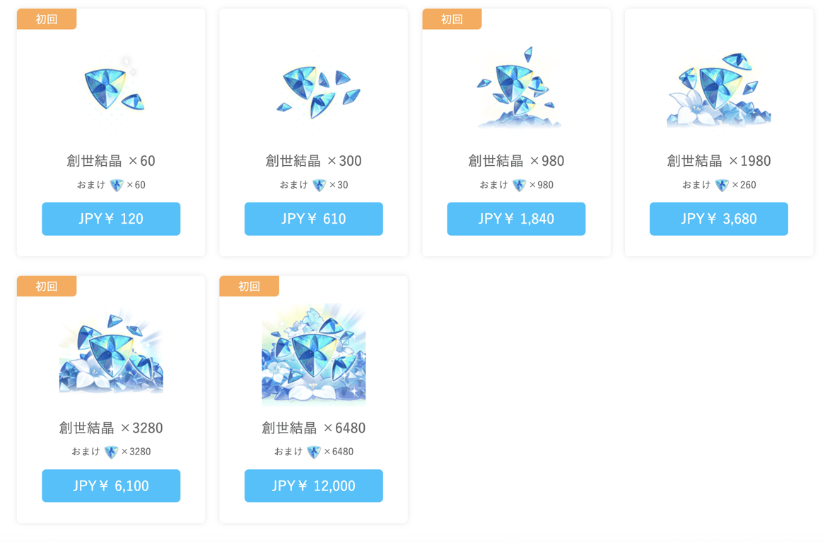 公式サイト_ガチャ金額_2023