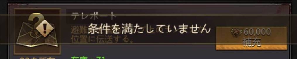 パズル＆サバイバル　ギルドショップ　補充できない①