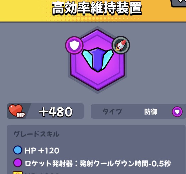 高効率維持装置