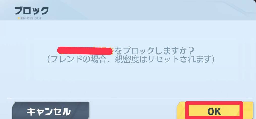 荒野行動　フレンドブロック方法⑤