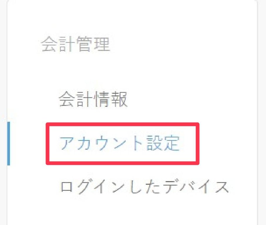 原神　HoYoverse通行証削除方法②