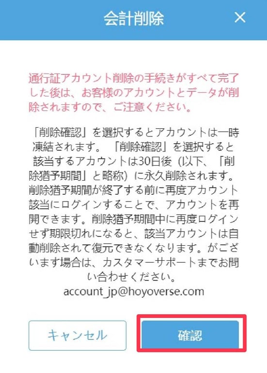 原神　HoYoverse通行証削除方法⑧