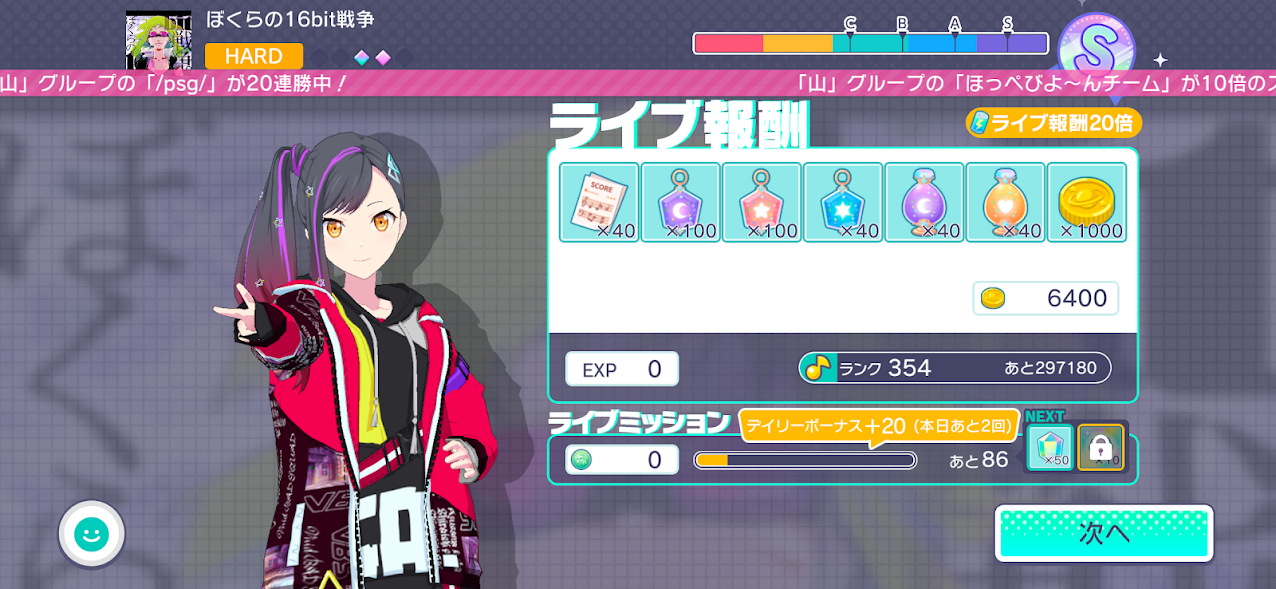 ライブPデイリーボーナス