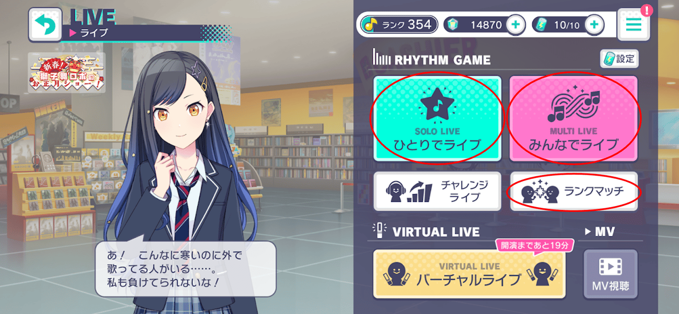 通常ライブライブP