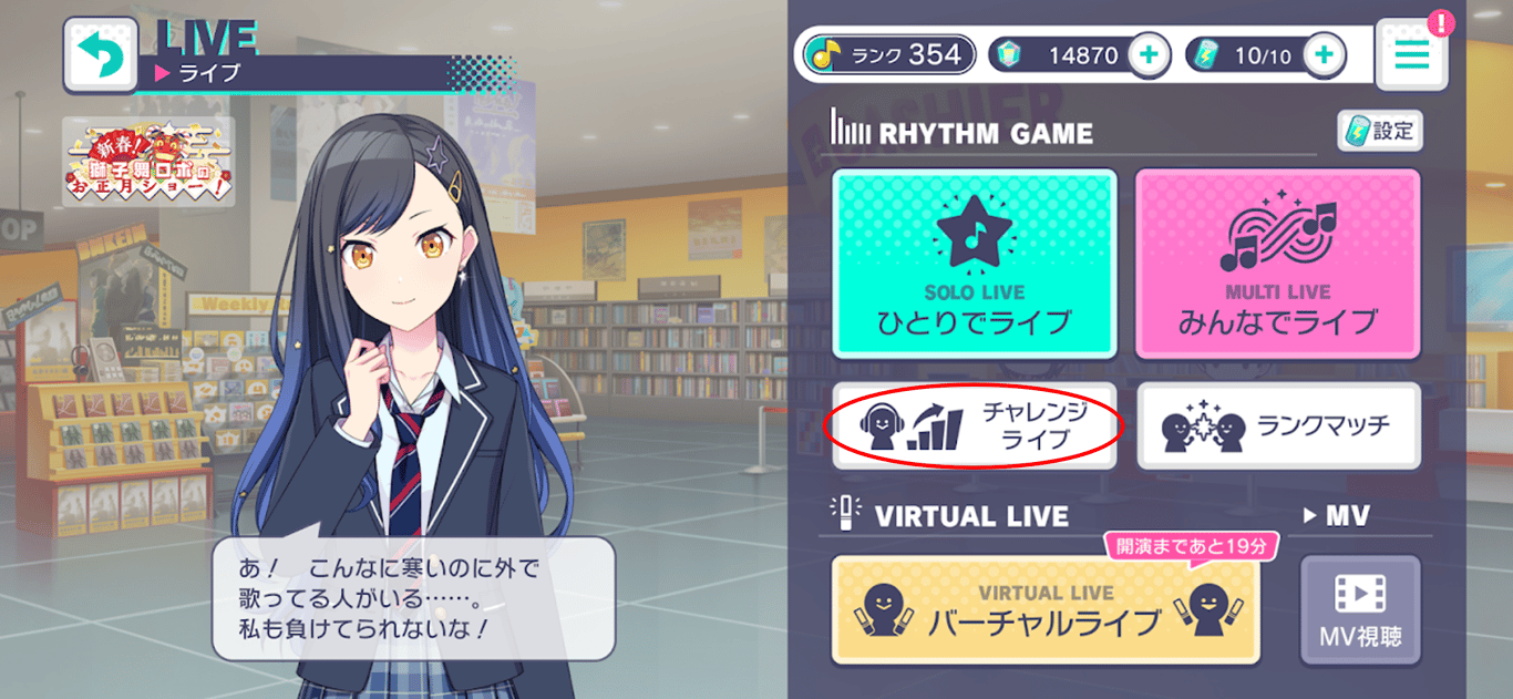 チャレンジライブライブP