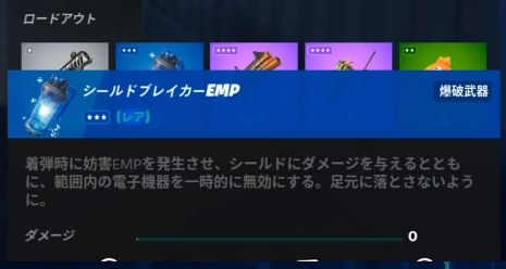 シールドブレイカーEMP