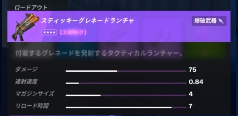 スティッキーグレネードランチャー