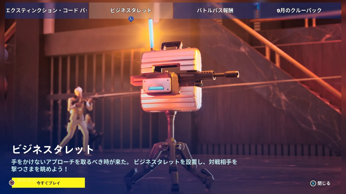 ビジネスタレット登場