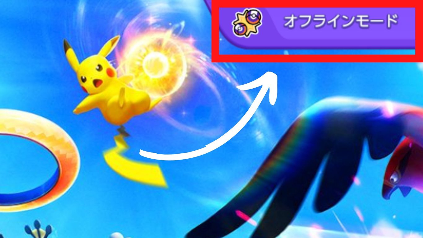 通信量を使いたくないときはオフラインモード