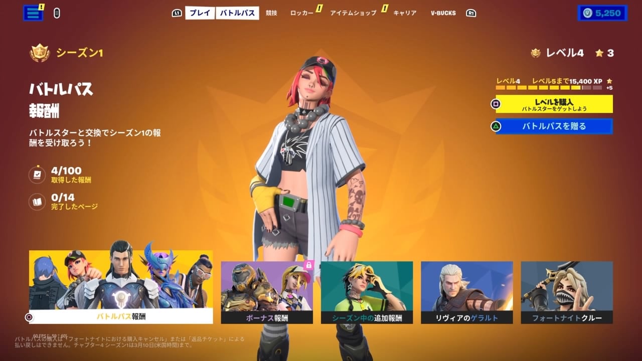 バトルパスメニュー