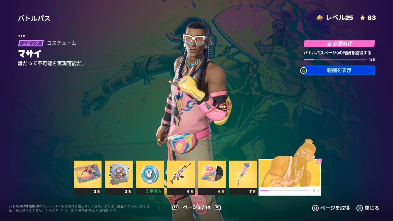 バトルパスメニュー2