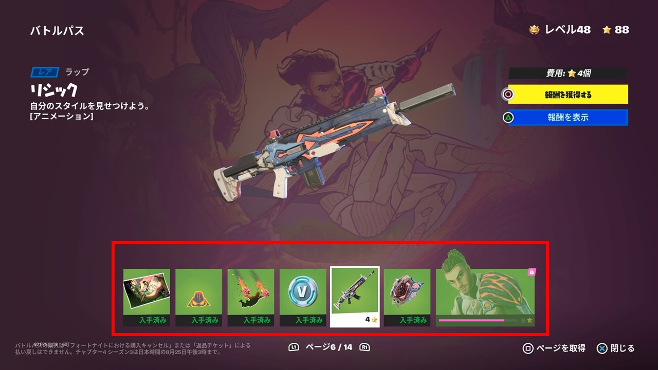 バトルスター報酬