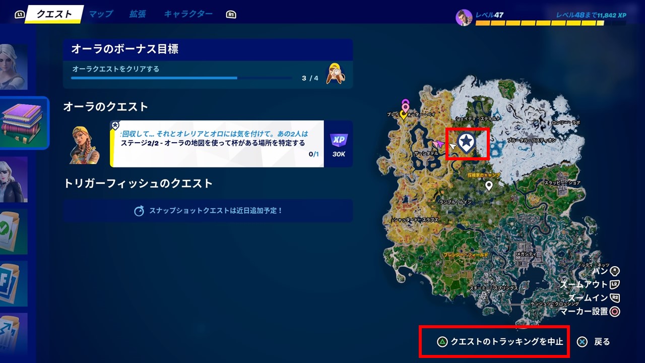 クエスト　トラッキング