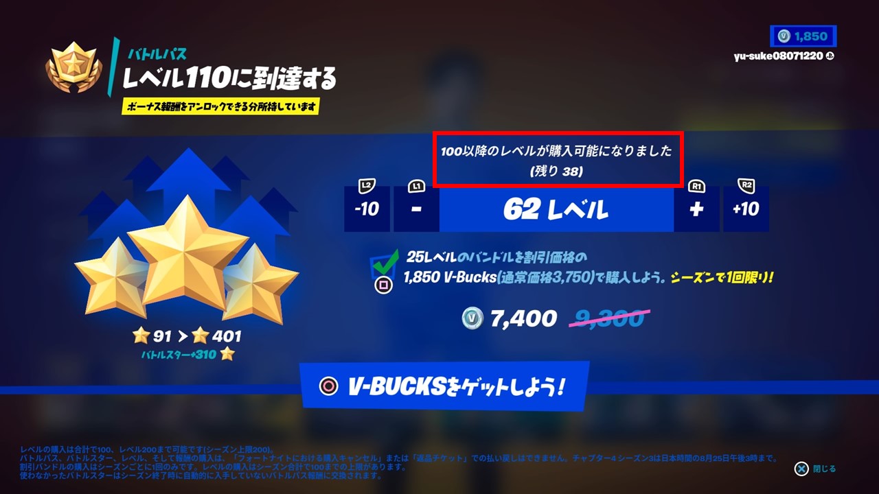 レベル上げ　100以降購入