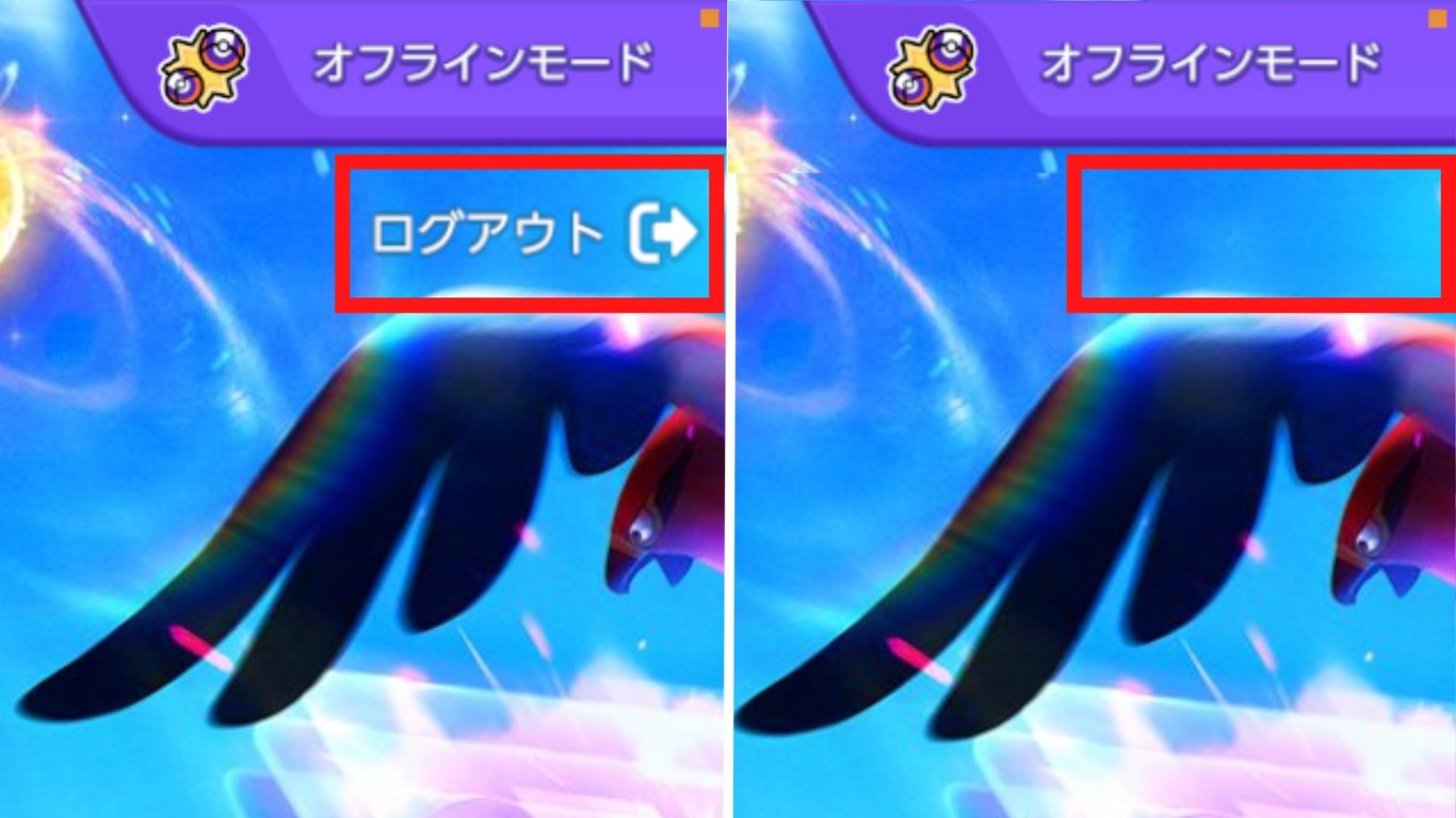 ログアウトボタンが表示されていないときの対処方法