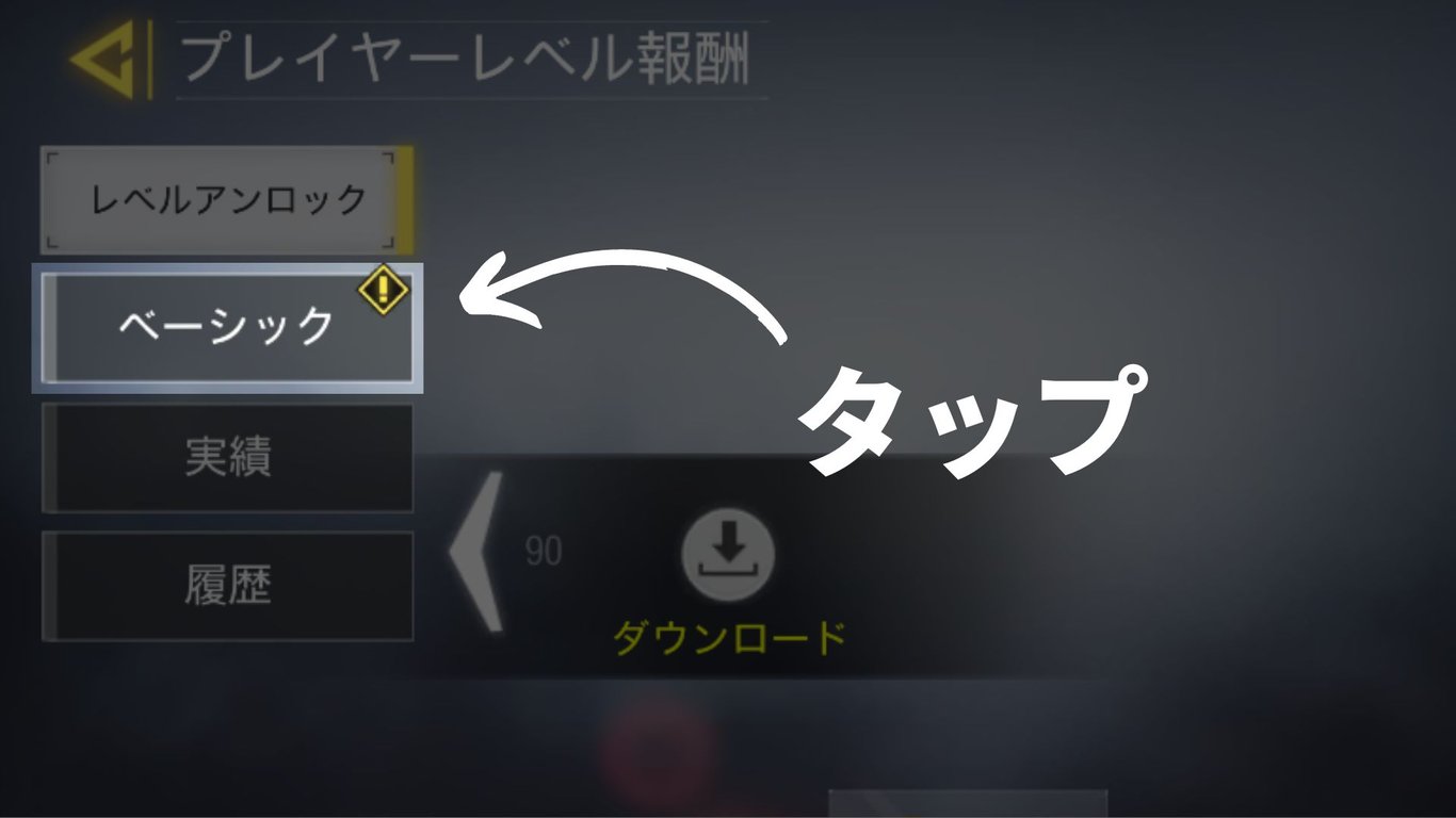 画面左上部にあるタブから「ベーシック」を選択